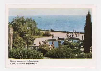 фото, КРЫМ - АЛУШТА НАБЕРЕЖНАЯ = ДМПК 1966 г. = СМИРНОВ = чистая #