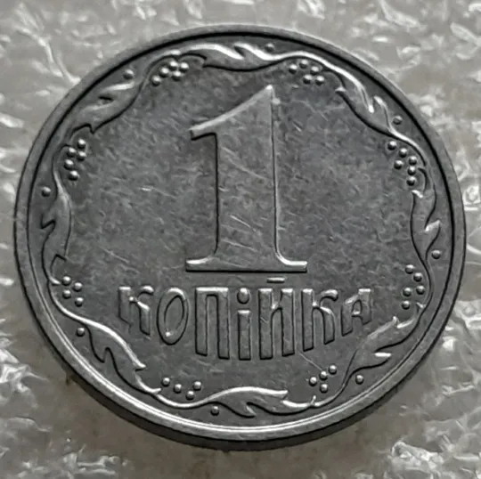 (7130) 1 копійка 2004 1.2ВА (1 копейка) Продаж