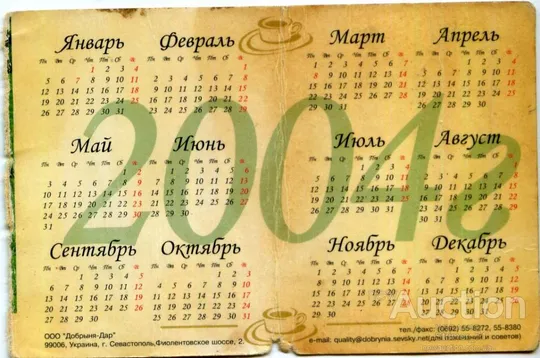 Купити Календарик карманный рекламный Чай Добрыня 2004