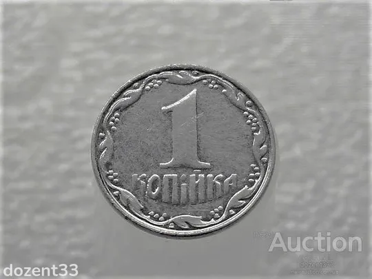 1 копійка 2007 рік Україна " Брак, Сильна Викришка Штемпеля Аверса та Реверса " (140+) Ціна