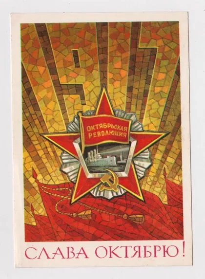 фото, СЛАВА ОКТЯБРЮ = ДМПК 1974 г. = КУЗНЕЦОВ = чистая #