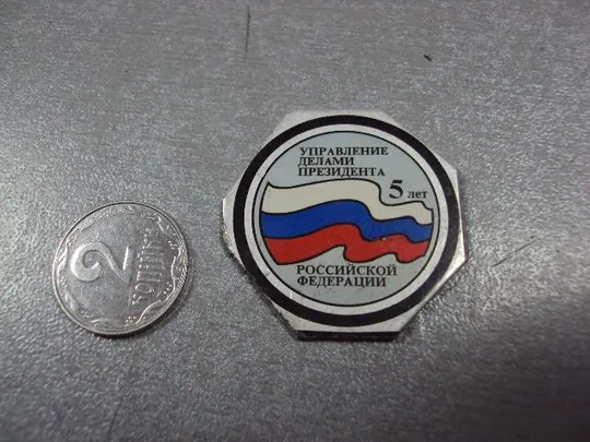 знак накладка 5 лет управление делами президента российской федерации №1292 Ціна