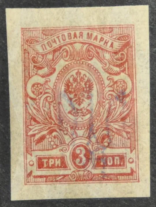 Украина УНР Надпечатка Трезубец 1918 Ціна
