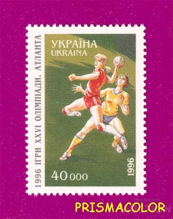 фото, ** УКРАИНА 1996 N114 марка Олимпиада в Атланте Гандбол