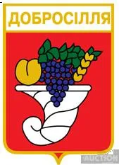 значок геральдика Добросілля / Закарпатська область /. Ціна