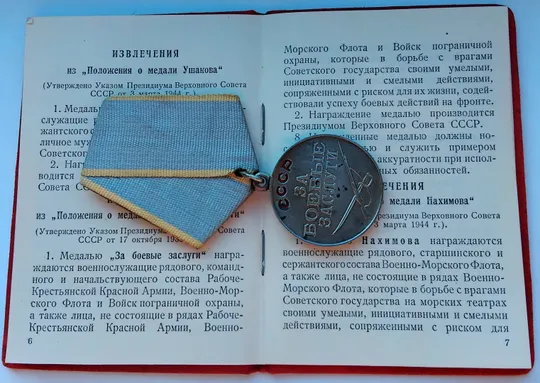 ☝️&#039;За боевые заслуги&#039; с документом! Продаж