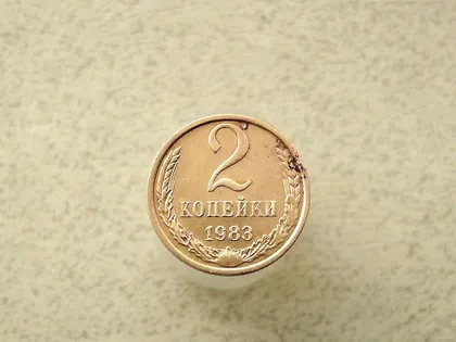 фото, 2 копійки 1983 рік СССР (105а)