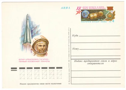 фото, 20-летие первого в мире полета человека в космос. Гагарин Ю.А. ПК з ОМ. 1981 рік. СРСР