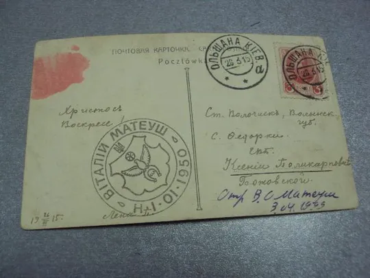 Купити открытка ночь в крыму ольшана киев 1915 №1388