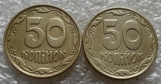 (6746) 50 копійок 1992 1БАк в хорошому стані - 2 монети одним лотом (50 копеек 1992 1БАк) Ціна