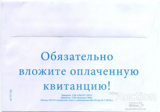 Купити Конверт - Ультра Сервис