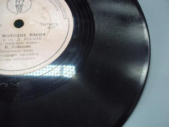 Пластинка Маленькая девочка и Гей, молодые парни П. Гойкович на сербском Семь молодых 20 см №15337МЯ Де купити