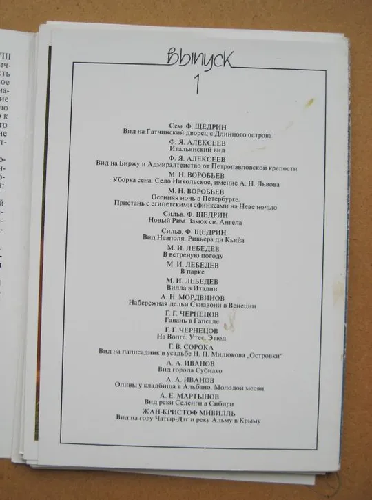 ПЕЙЗАЖНАЯ ЖИВОПИСЬ 18 - первой половины 19 века = ПОЛНЫЙ НАБОР 1984 г. = 18 шт. Інтернет-аукціон