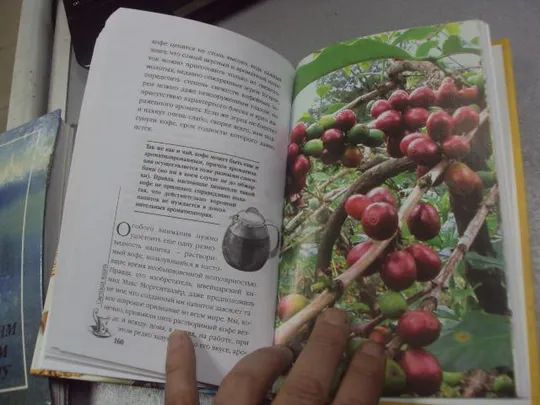 книга чай кофе иофина москва 2004 №46 Недорого