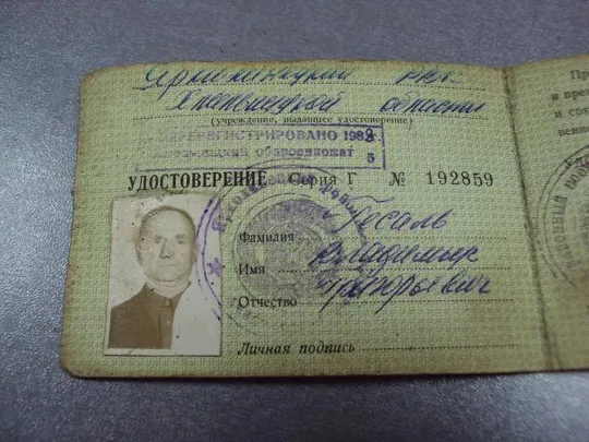 документы удостоверение участника войны 1980-2002 лот 4 шт №895 Інтернет-аукціон