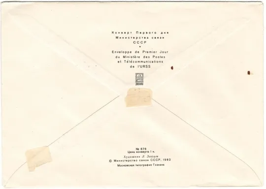 Купити 100 лет со дня рождения К.И. Чуковского. КПД. СРСР, 1982 рік