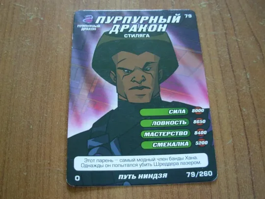 Картка черепашки ніндзя.79 Ціна