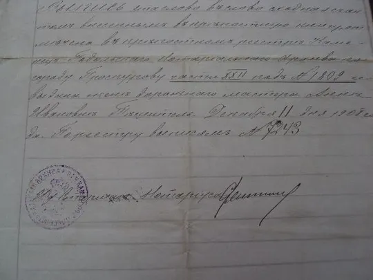 Выписка из архива по городу Проскурову 1908 год Недорого