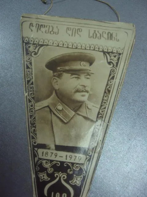 фотография вымпел сталин 100 лет №438 Де купити