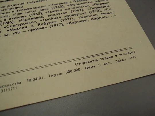 Открытка фотография Геннадий Нилов 1981 год фото Л. Шерстенникова №18247МЯ Характеристики