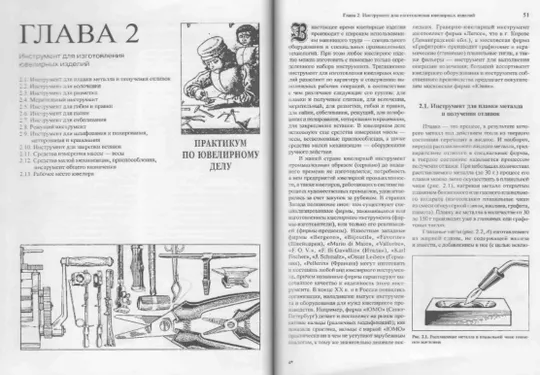 В.П.Новиков Практикум по ювелирному делу Де купити