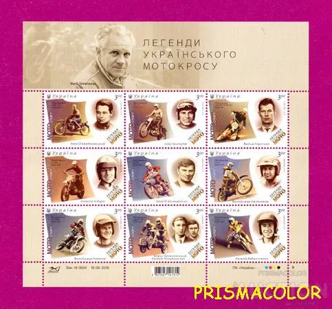 ** УКРАЇНА 2016 аркуш Легенди Українського мотокроссу Ціна