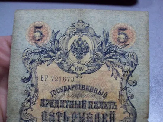 банкнота россия 5 рублей 1909 вр ер коншин-метц лот 2 шт №256 Недорого