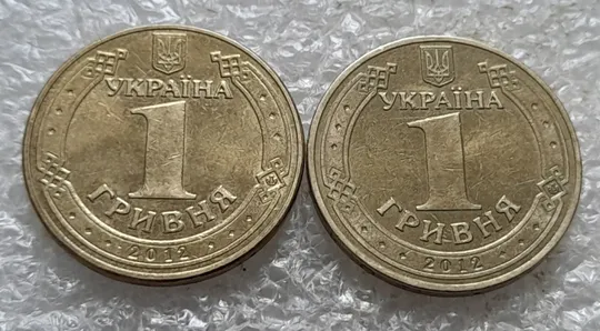 (7720) 1 гривня 2012 1БА1, 1БА2 - 2 монети одним лотом (1 гривна 2012) Де купити