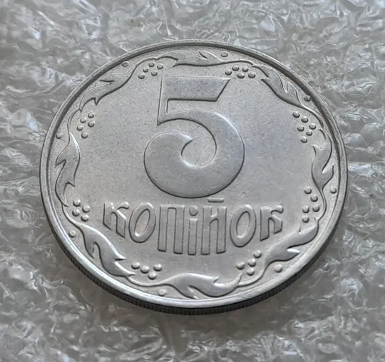 (7029) 5 копійок 1992 слід вінка на канті реверсу справа (5 копеек 1992 брак) Де купити
