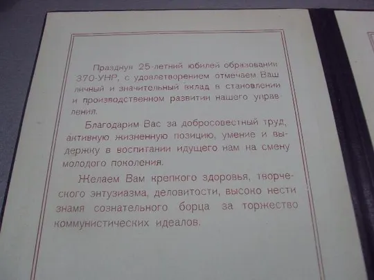 папка петропавловс камчатский 25 лет мо ссср 370 коллектив управления начальника работ 1958-1983 №55 Продаж
