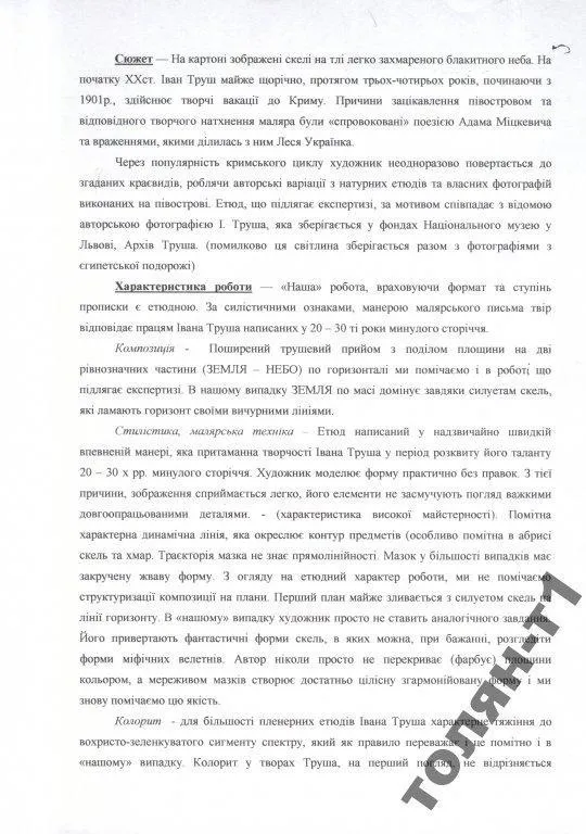 картина Труш Крымский пейзаж. с экспертизой. картон масло. 34,5 х 42,5 см, в раме 54 х 62,3 см №227 Інтернет-аукціон
