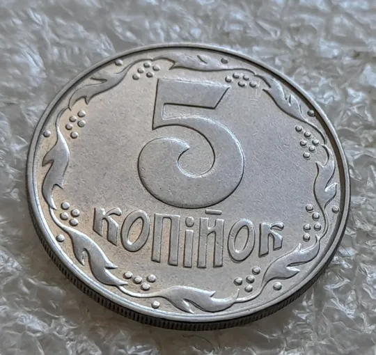 (7662) 5 копійок 1992 двійний удар на аверсі та реверсі + розкол на аверсі (5 копеек 1992 брак двойной удар) удар навздогін, удар вдогонку Де купити