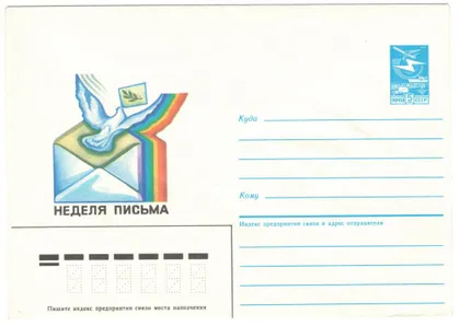 фото, Неделя письма. ХМК. 1986 рік. СРСР