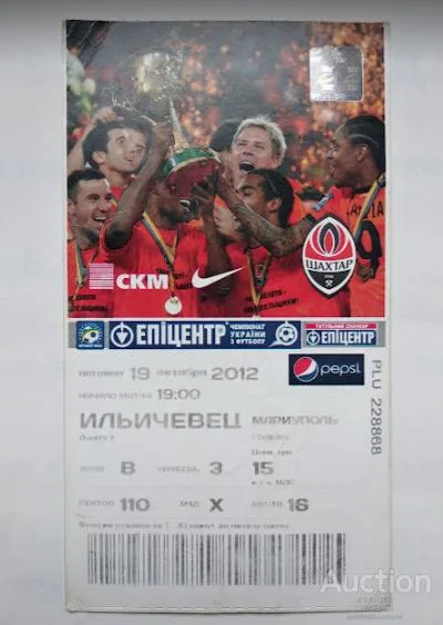 футбол билет на матч ФК Шахтер Донецк - ФК Ильичевец Мариуполь 19.10.2012 Ціна
