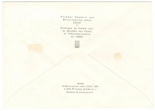 Речной флот. КПД комплект. 1987 рік. СРСР Продаж