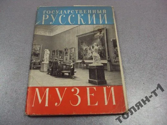 набор открыток русский музей 1962 16 шт  №7515 Ціна