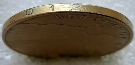 Купити (5176) 1 гривня 2012 розшарування металу (расслоение) на гурті (1 гривна 2012 брак)