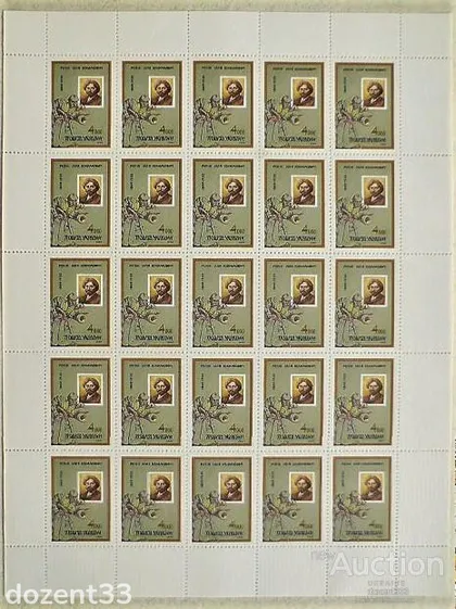 фото, Поштовий аркуш марок Україна 1994 рік " 150 років з дня народження І. Ю. Рєпіна "
