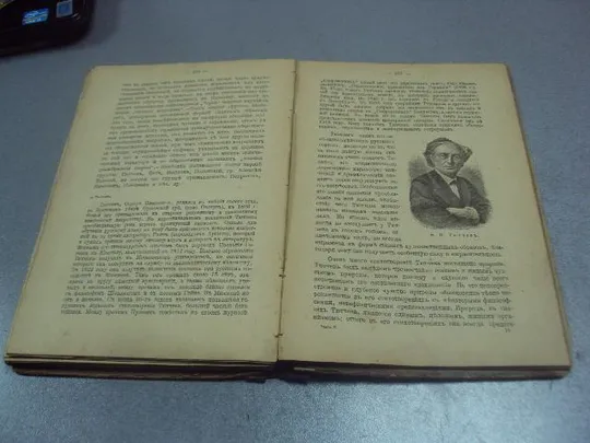 книга саводник очерки по русской литературе 19 века 1918 №188 З аукціону