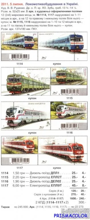 Купити ** УКРАИНА 2011 листы Локомотивы КОМПЛЕКТ