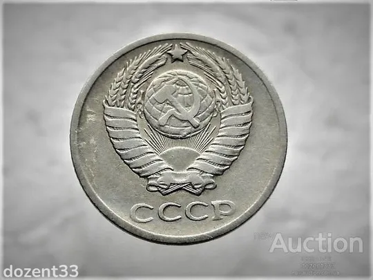 Купити 10 копійок 1961 рік СССР (4)