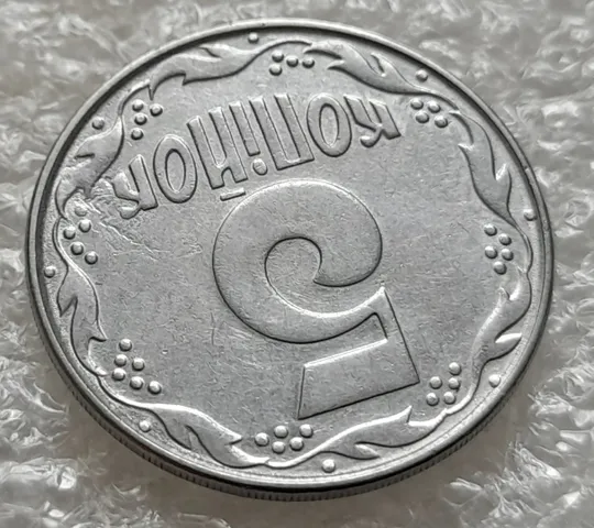 (6384) 5 копійок 1992 засмічення на реверсі (5 копеек 1992 брак засорение) Де купити