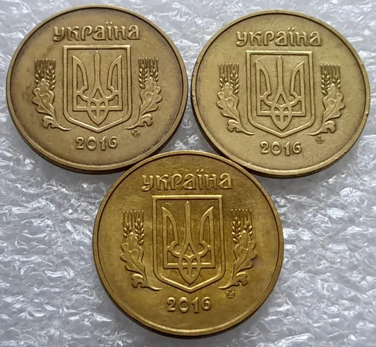 (2013) 50 копійок 2016 різновиди розколів на цифрі "5" номіналу ("ПІДОШВА") - 3 монети одним лотом (50 копеек 2016 брак) Де купити