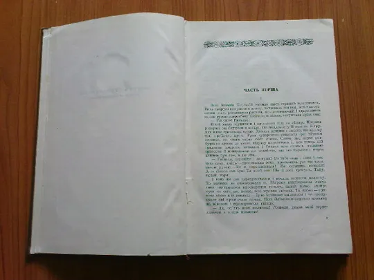 Франко І. Твори. в двадцяти томах.Том 7 Де купити