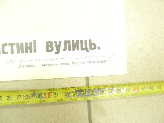плакат соблюдайте правила дорожного движения ровно 1970 лот 2 шт №9643 Продаж