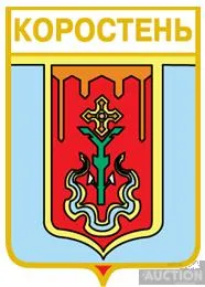 фото, значок геральдика Коростень /Житомирська область / 1 вид.