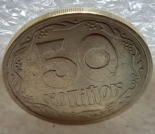 (889) 50 копійок 1992 1ААм розшарування металу (расслоение) на реверсі (50 копеек 19921ААм брак) в Україні