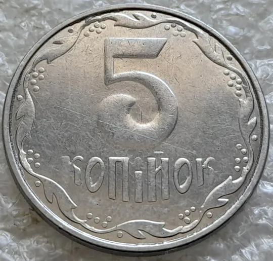 Купити (6629) 5 копійок 2014 брак "крокодил" (викрошки, розколи і напливи металу на реверсі та аверсі) /5 копеек 2014