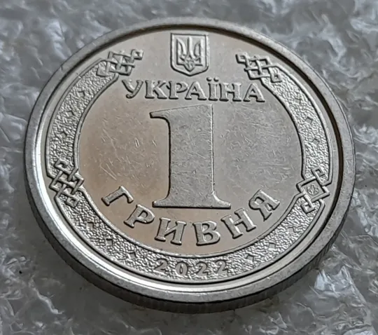 (7222) 1 гривня 2022 викрошки на аверсі, напливи металу на елементах зображення (1 гривна 2022 брак) Ціна