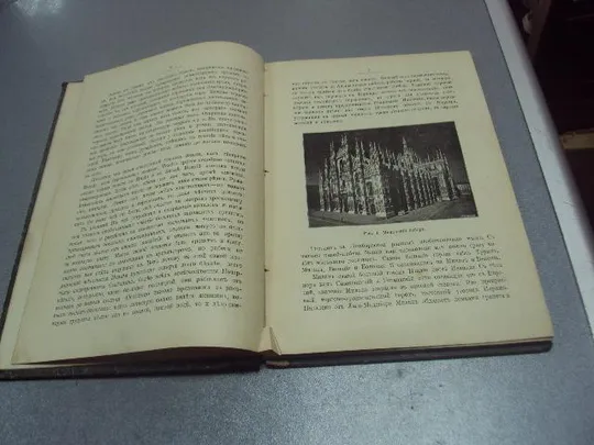 книга сергей меч италия 1907 №194 Де купити